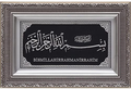 Islamic Home Decor Large Framed Hanging Wall Art Muslim Gift Bismillah 11 x 17in (Silver) Home & Garden > Decor > Artwork > Sculptures & Statues Gunes Silver  